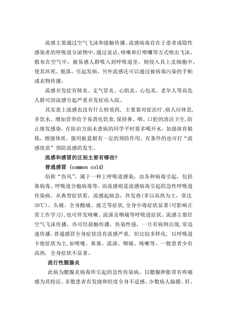 2014年春季预防呼吸道传染病知识讲座实施方案.docx_第3页