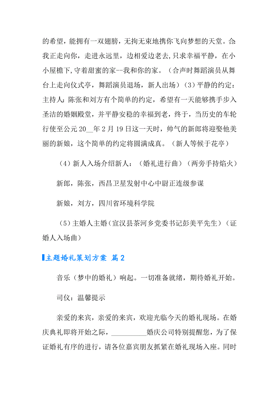 实用的主题婚礼策划方案汇编5篇_第3页