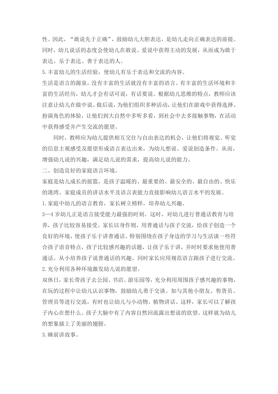 浅谈幼儿园语言教育的方式和策略_第2页