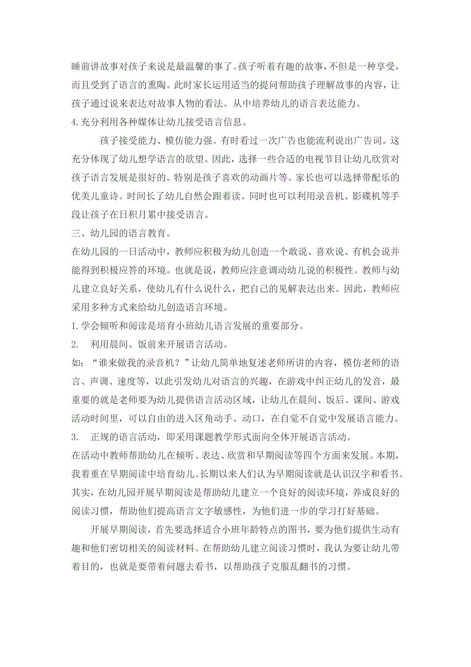 浅谈幼儿园语言教育的方式和策略_第3页