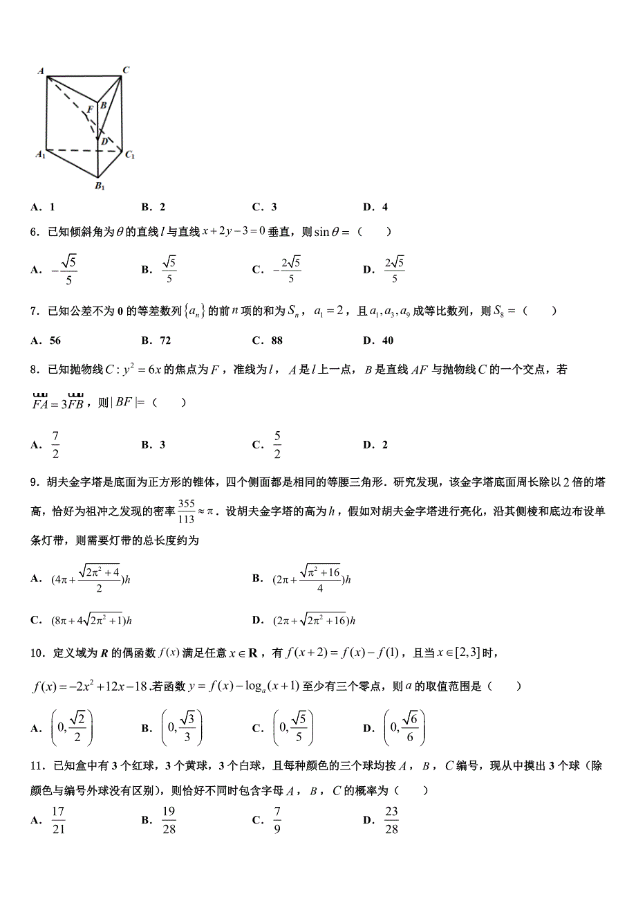 2023届北京西城长安中学高三第二次模拟考试数学试卷（含解析）.doc_第2页