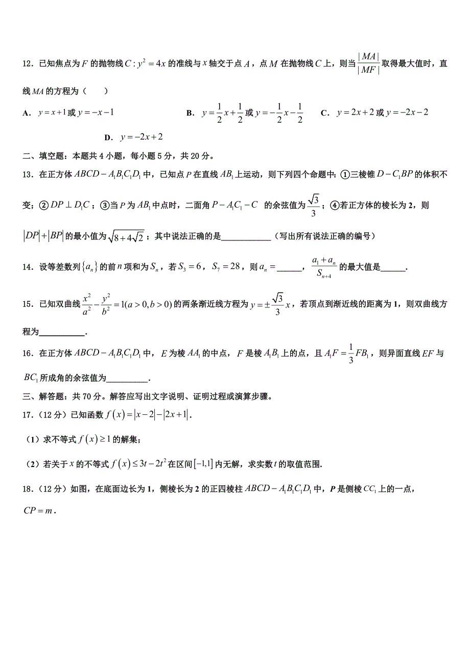 2023届北京西城长安中学高三第二次模拟考试数学试卷（含解析）.doc_第3页