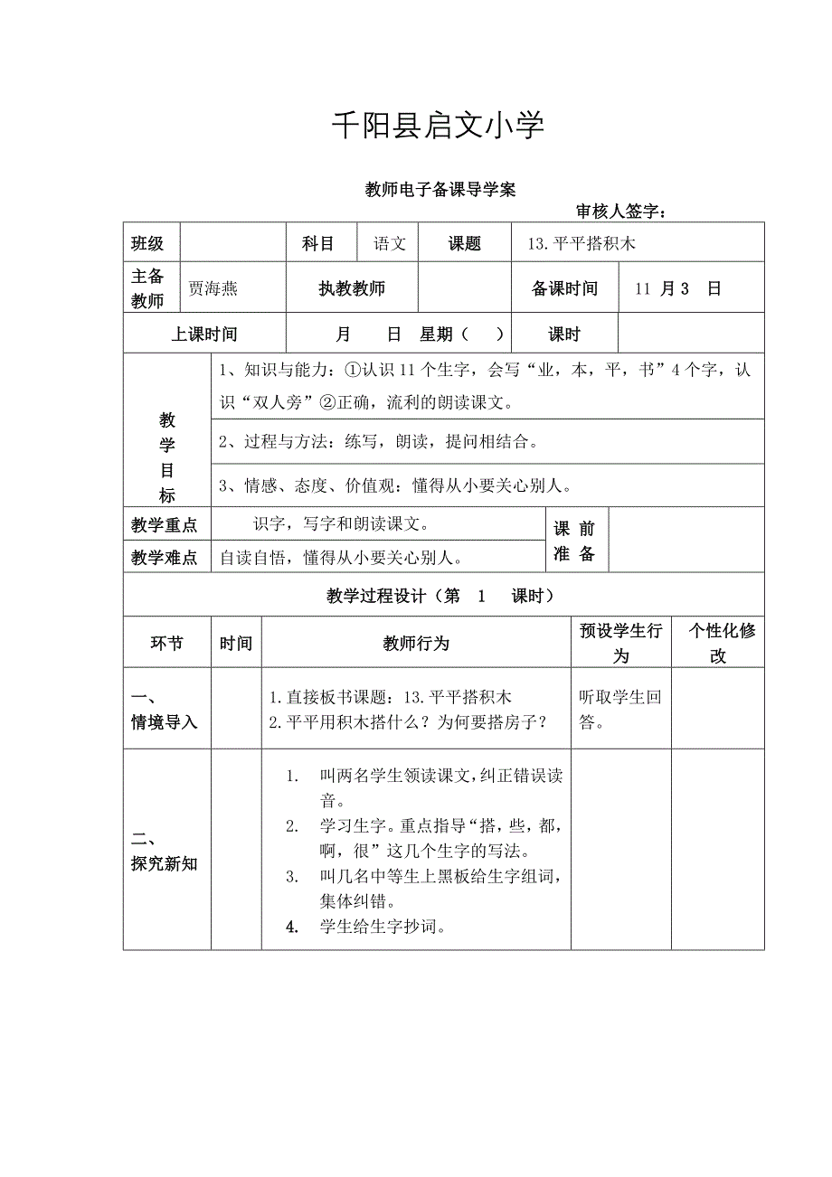 13平平搭积木.doc_第1页