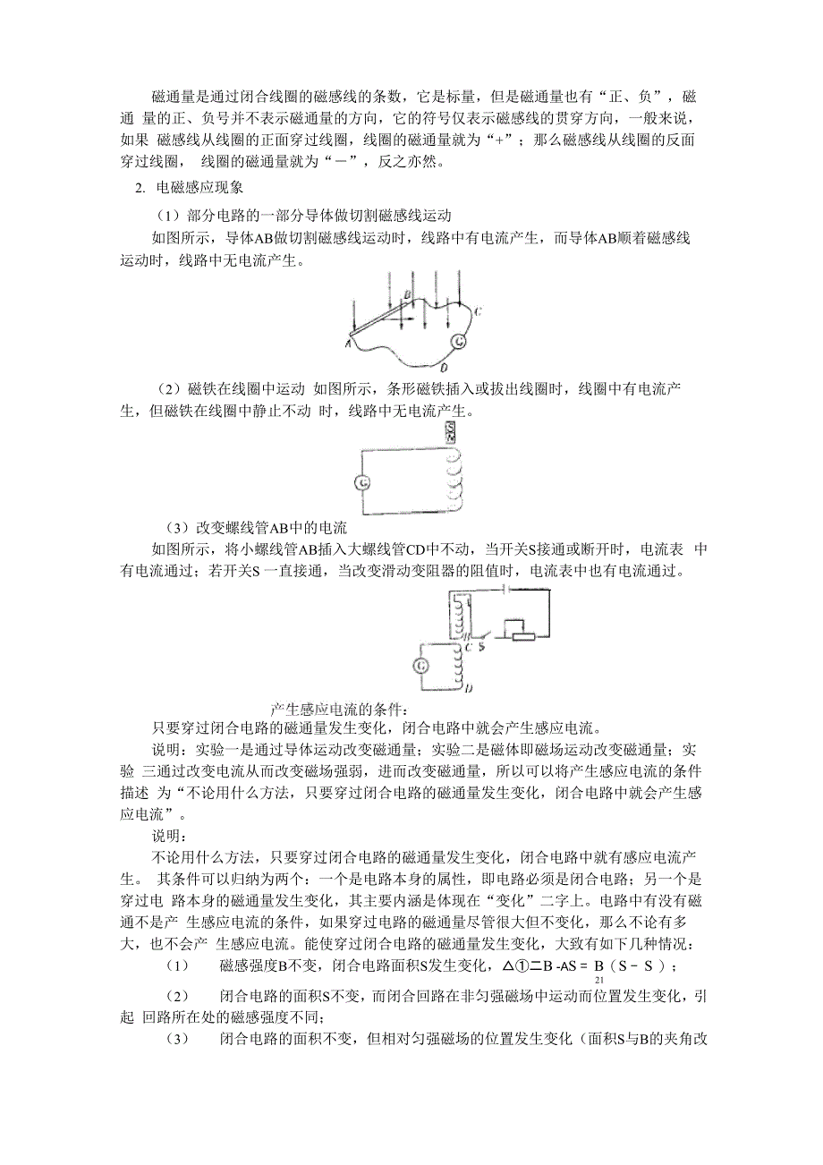 电磁感应现象问题归纳_第3页