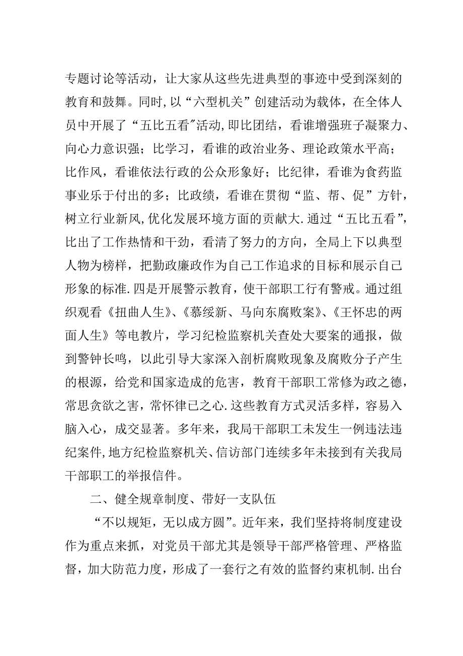 药监局建设勤政廉洁高效执法队伍工作经验.docx_第2页