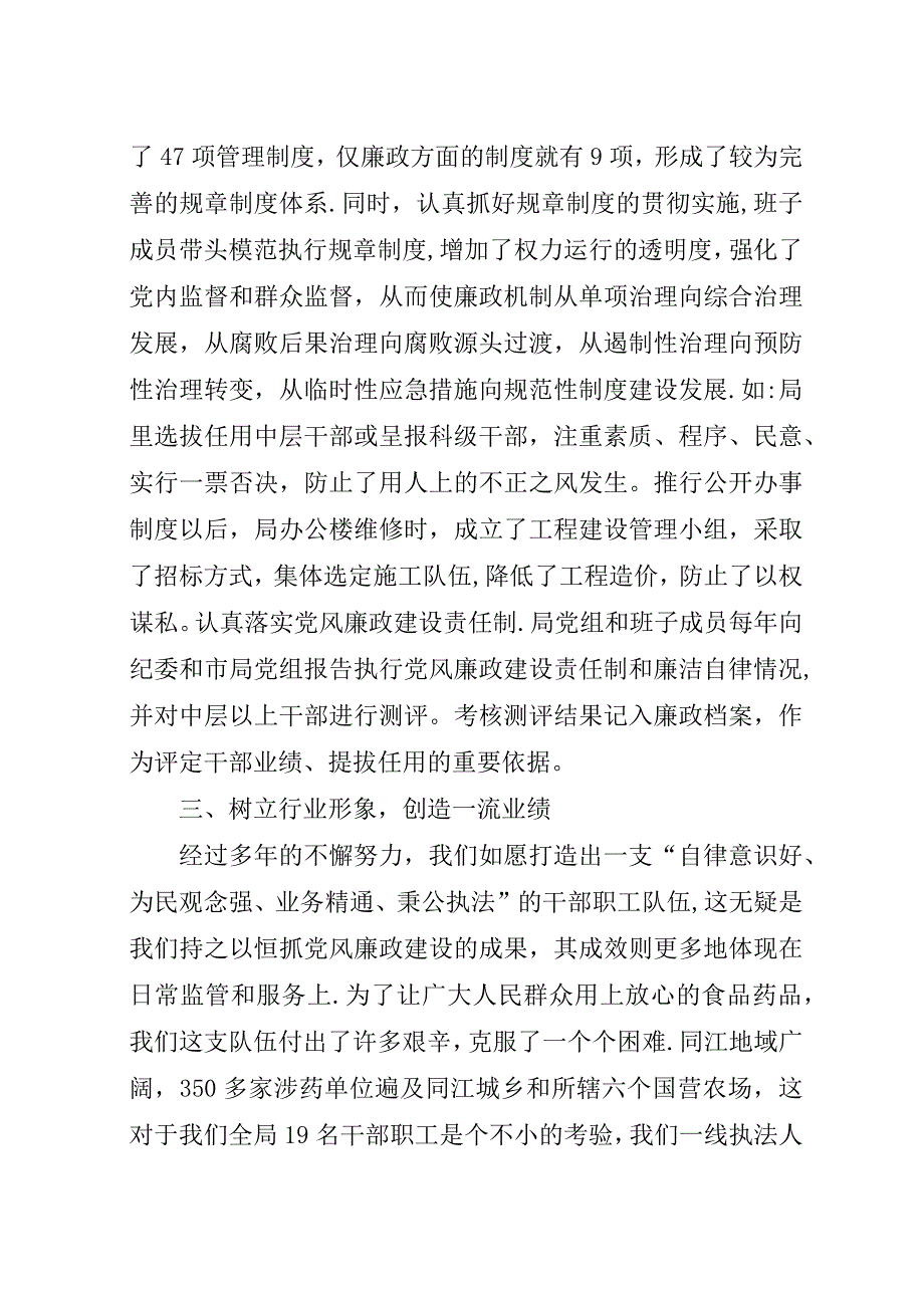 药监局建设勤政廉洁高效执法队伍工作经验.docx_第3页