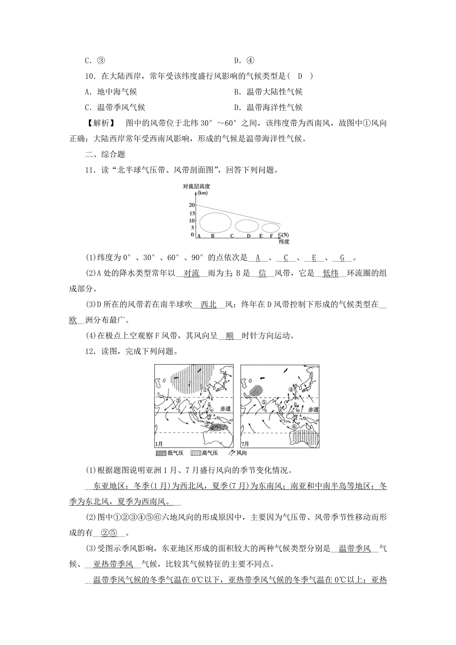 精修版高中地理必修一人教版练习：第2章 第2节 气压带和风带 巩固 Word版含答案_第3页