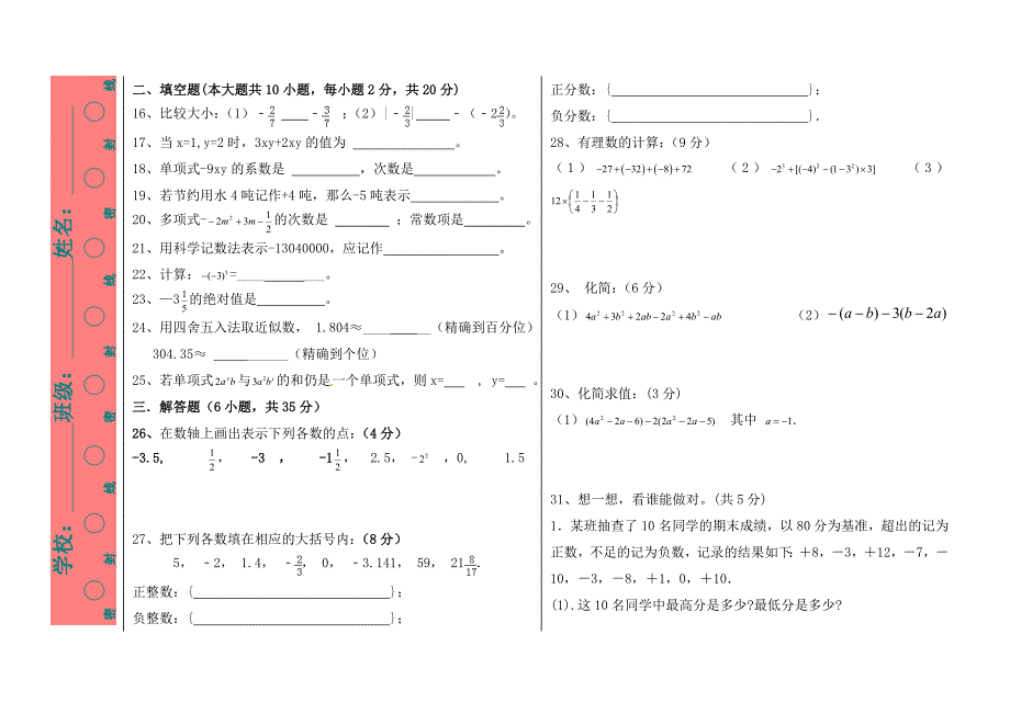 七年级数学期中试卷.doc_第2页