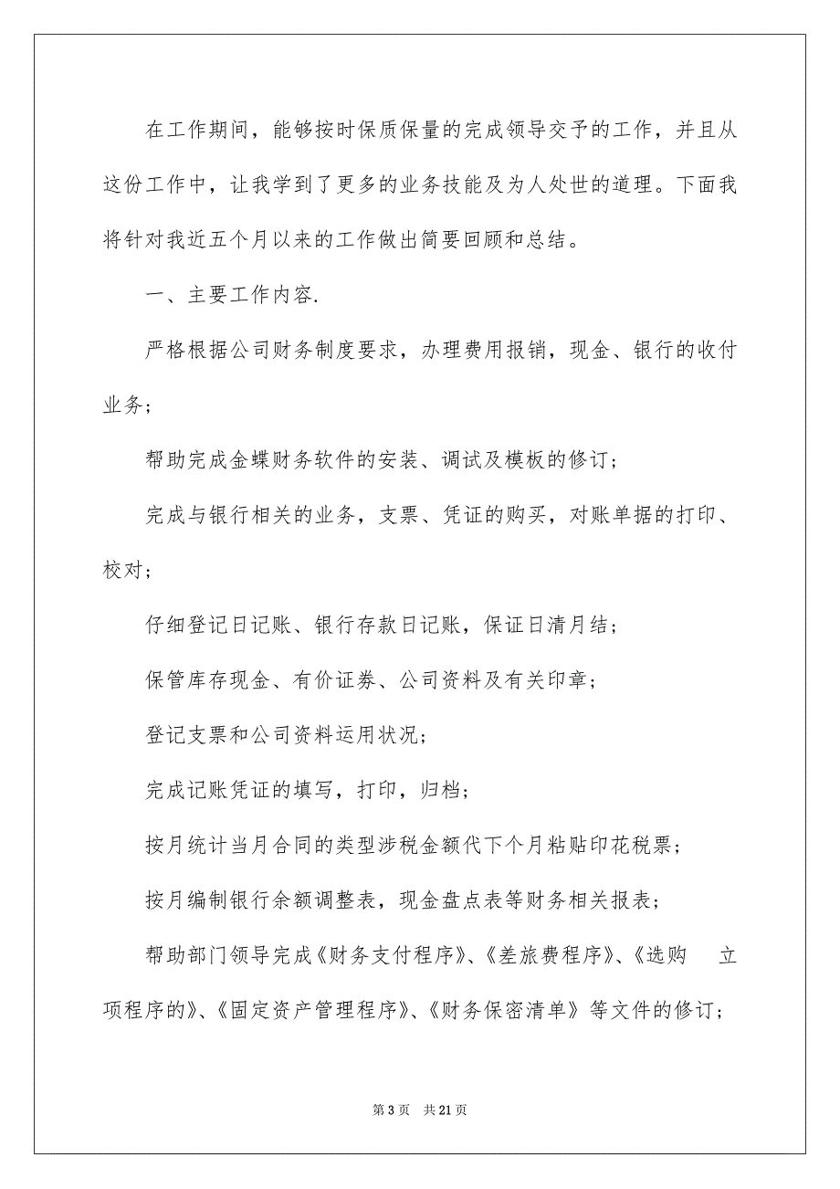 房地产出纳年终总结_第3页