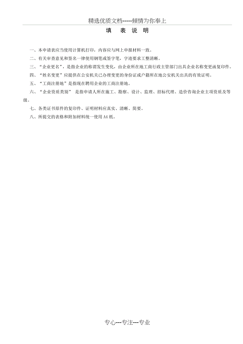 二级注册建造师变更注册表_第2页