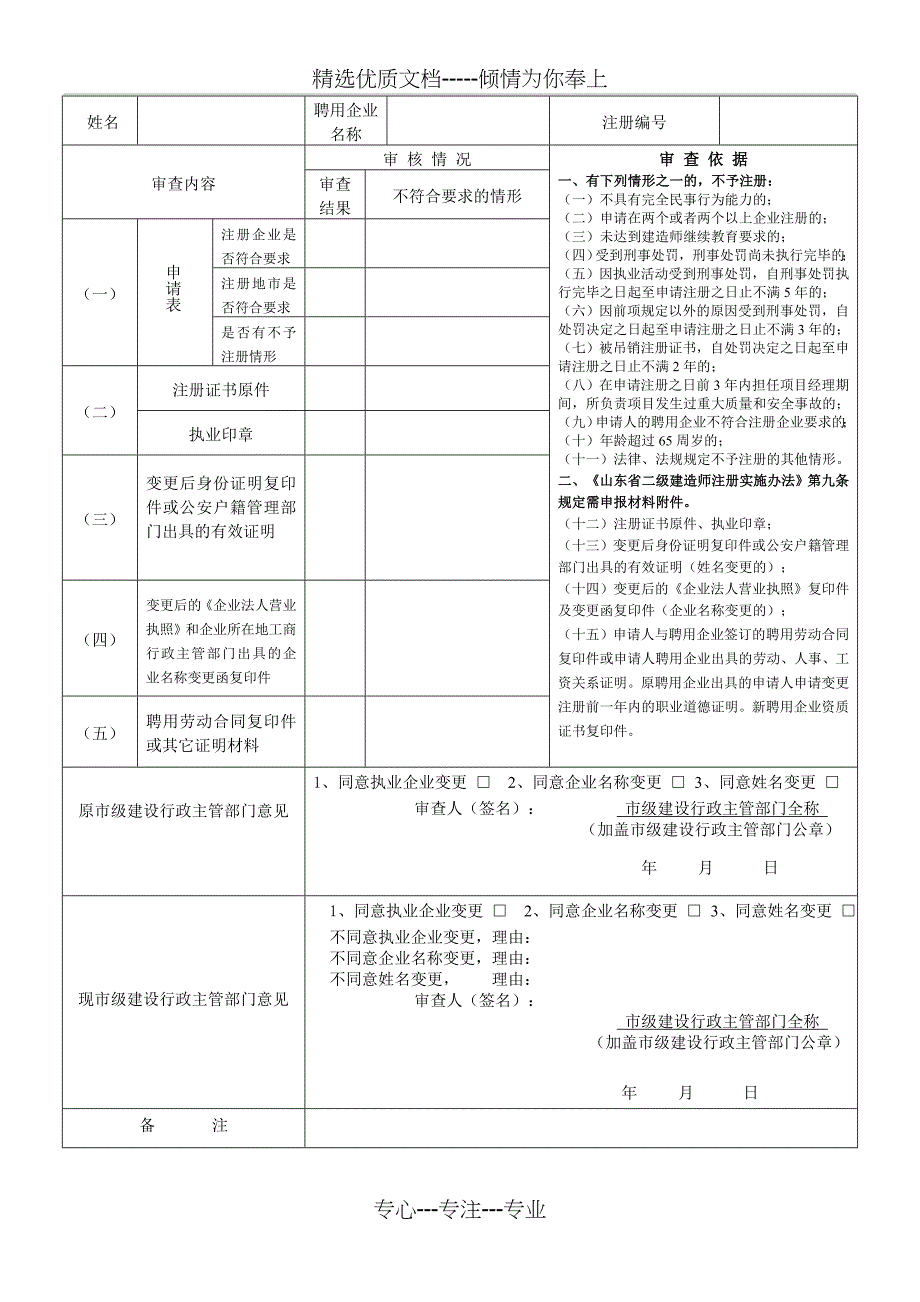 二级注册建造师变更注册表_第4页