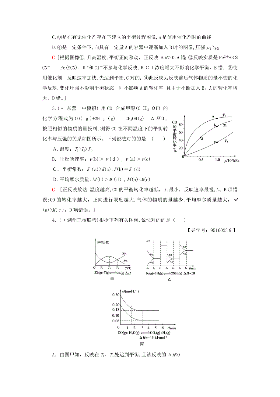 高考化学一轮训练鲁科版专题突破训练四化学平衡图像的分类突破鲁科版_第2页