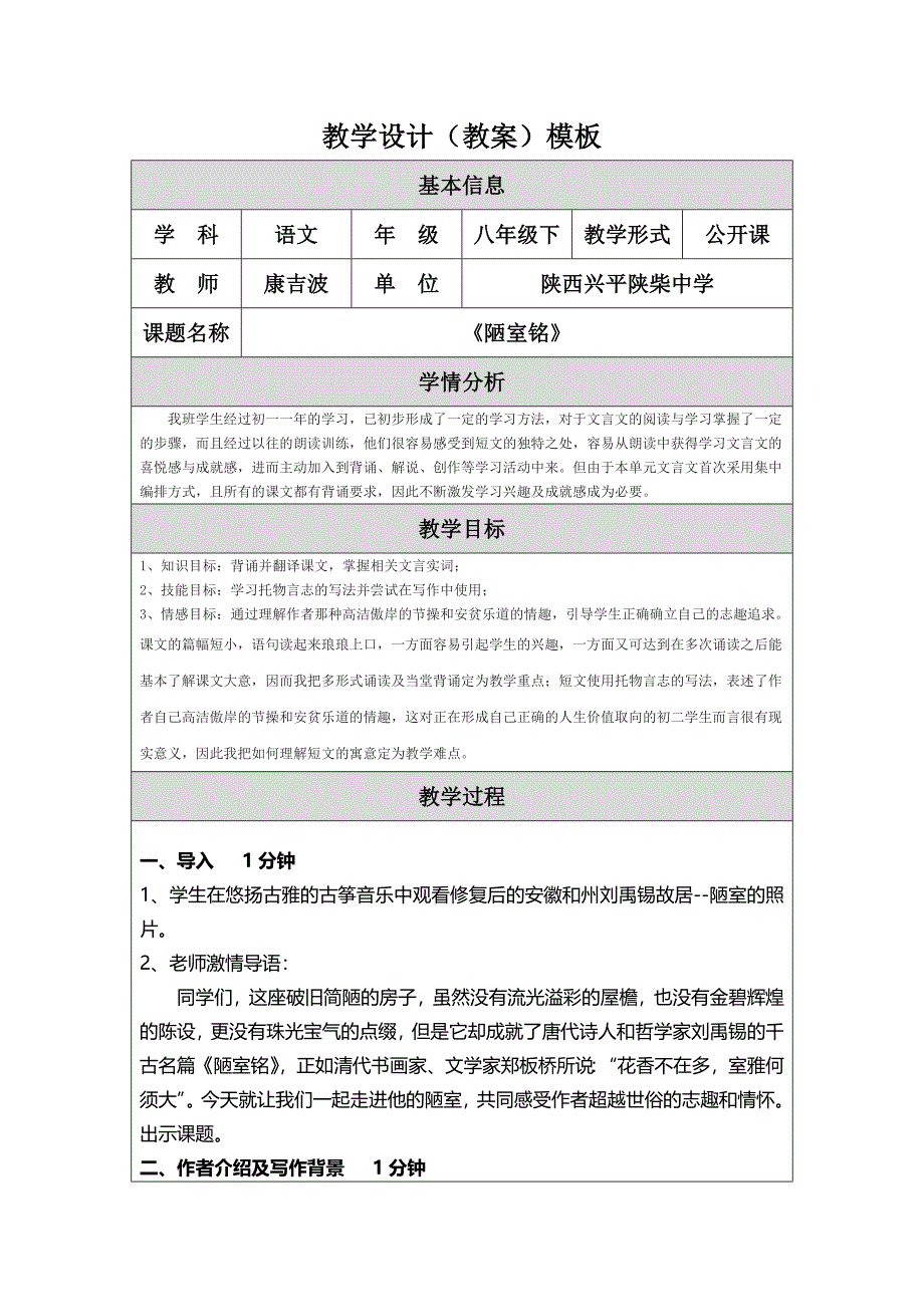 陋室铭的教学设计（教案）模板.doc_第1页