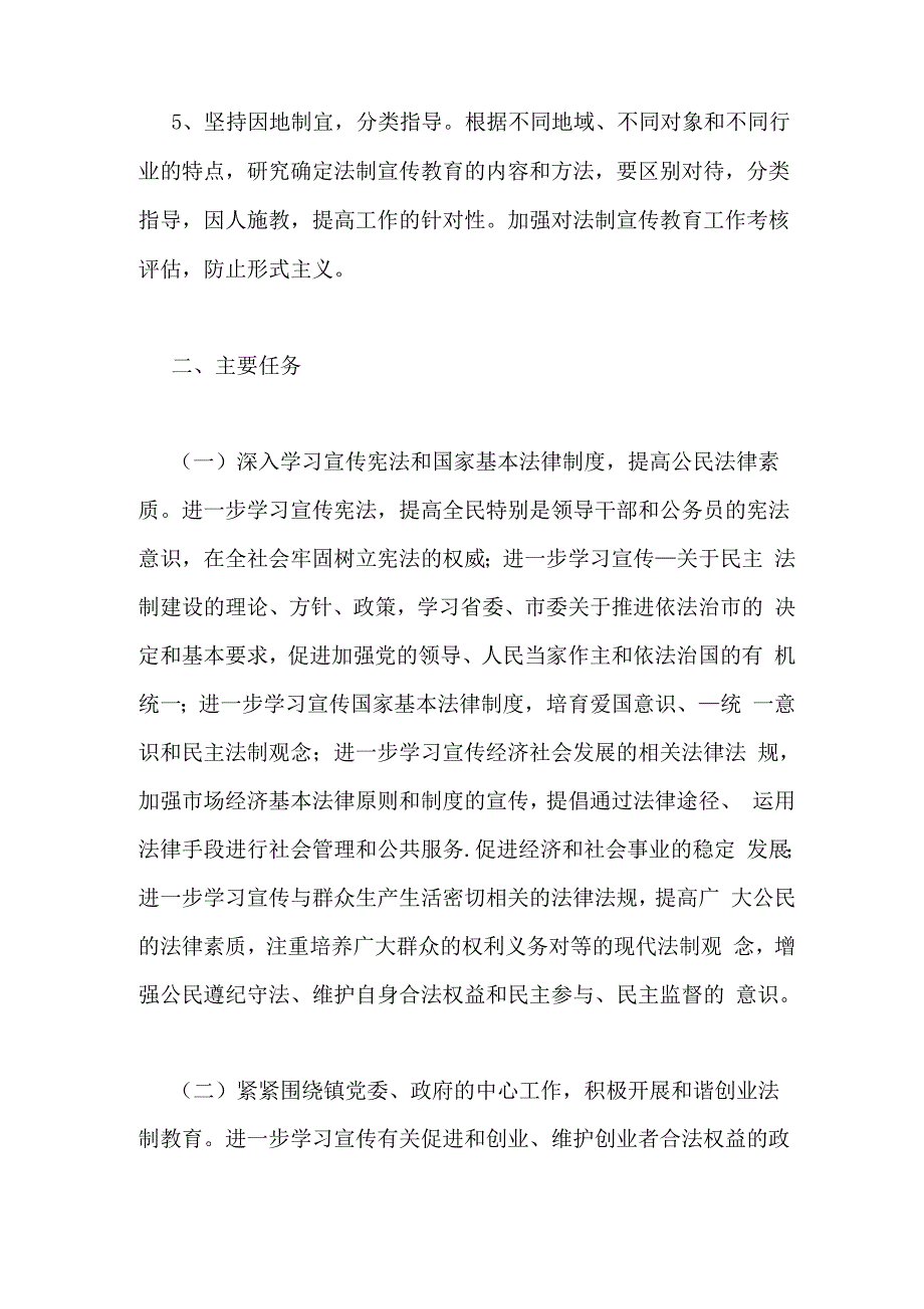 六五普法依法治理工作计划_第3页