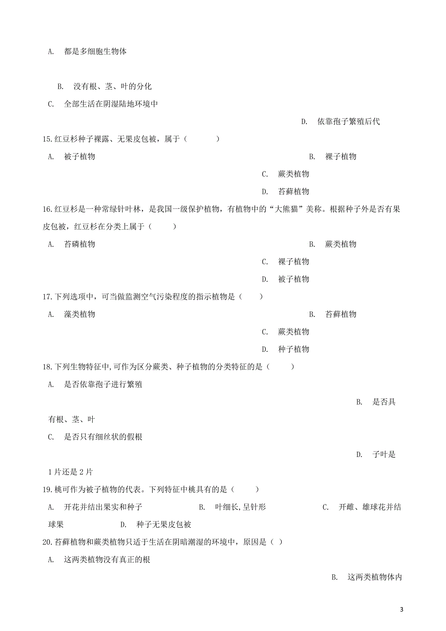 2020年中考生物一轮复习 绿色植物的种类练习题_第3页