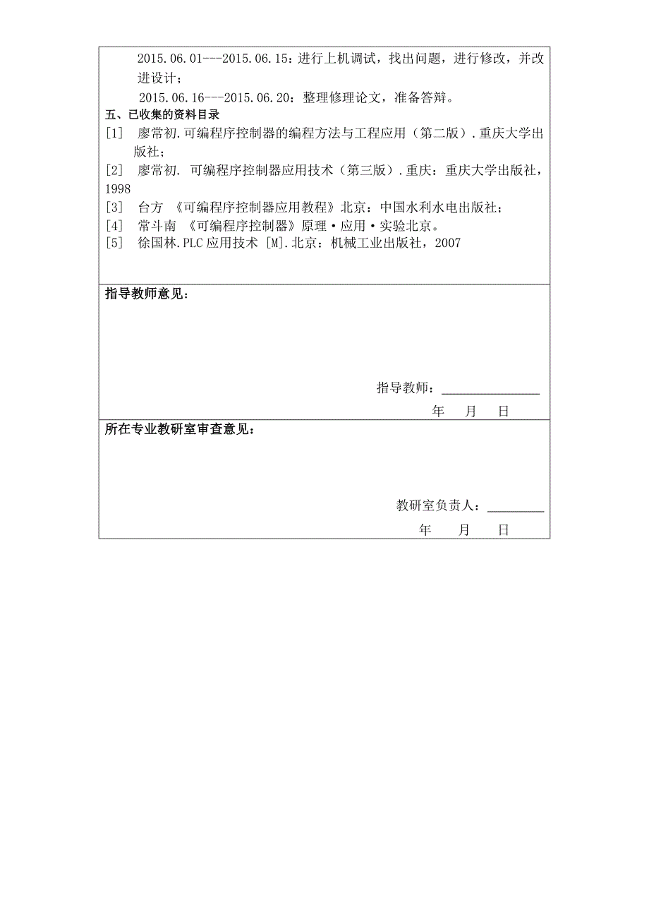 基于PLC交通信号灯控制系统设计-机电一体化毕业设计_第3页