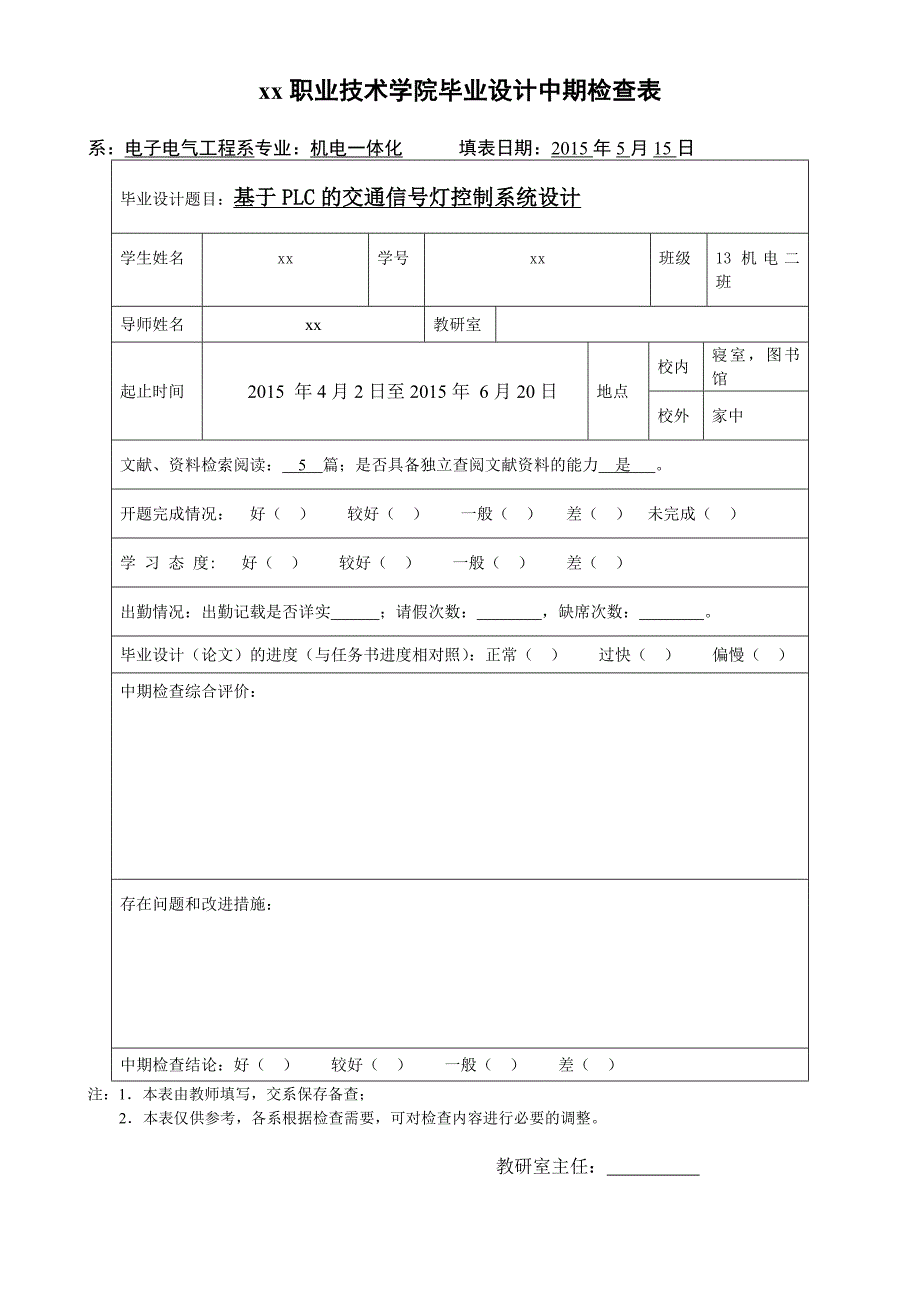 基于PLC交通信号灯控制系统设计-机电一体化毕业设计_第4页