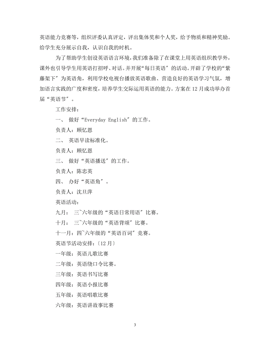 2023年英语教学工作计划.doc_第3页