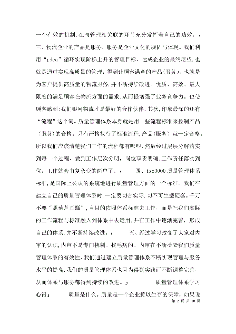 质量管理体系培训心得_第2页