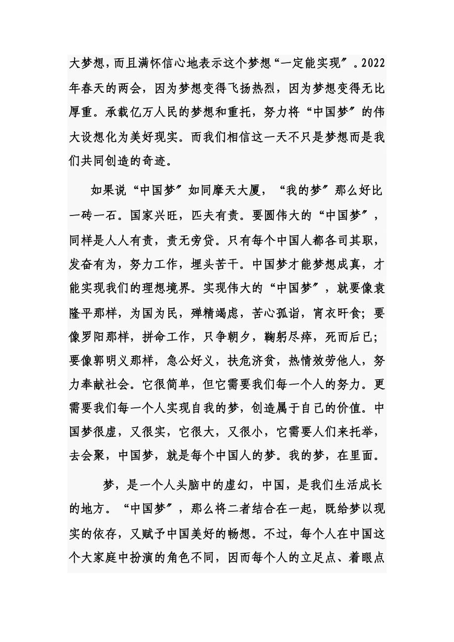 最新健康梦,中国梦,我的梦_第3页