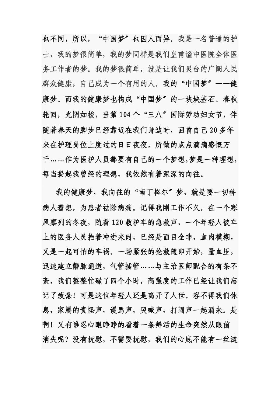 最新健康梦,中国梦,我的梦_第4页
