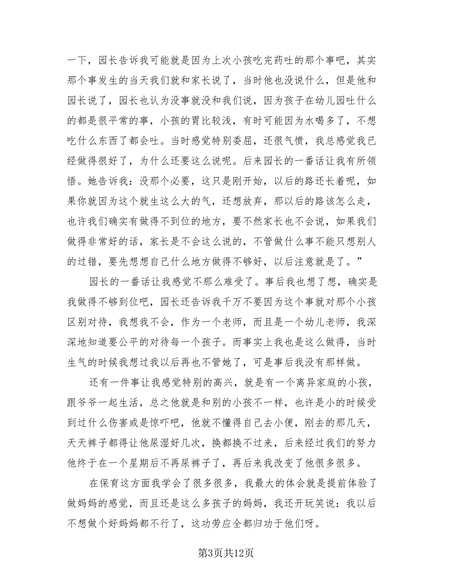 语文教育实习鉴定个人总结（4篇）.doc_第3页