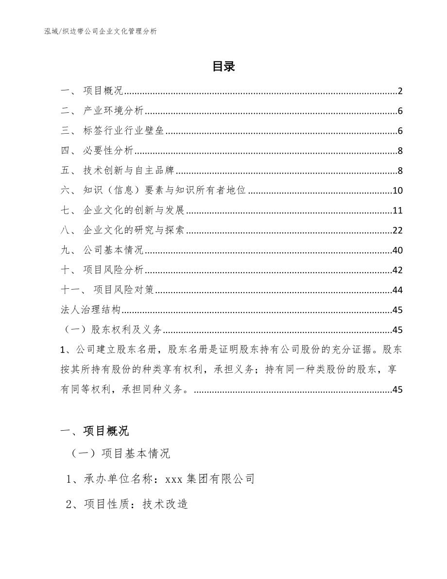 织边带公司企业文化管理分析（范文）_第2页