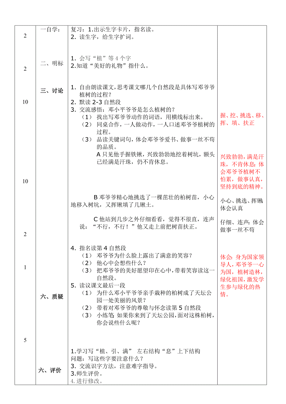 课题4爷爷植树.docx_第3页