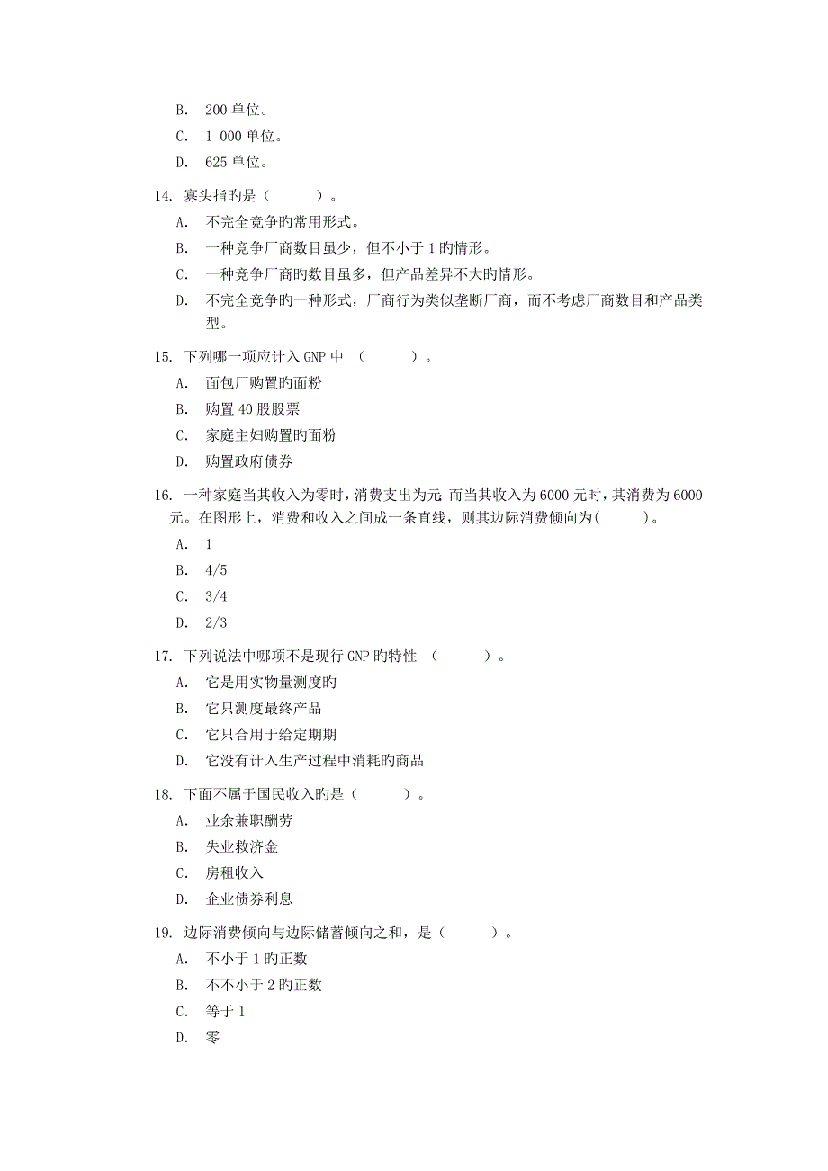 2023年专升本经济学模拟试卷_第3页