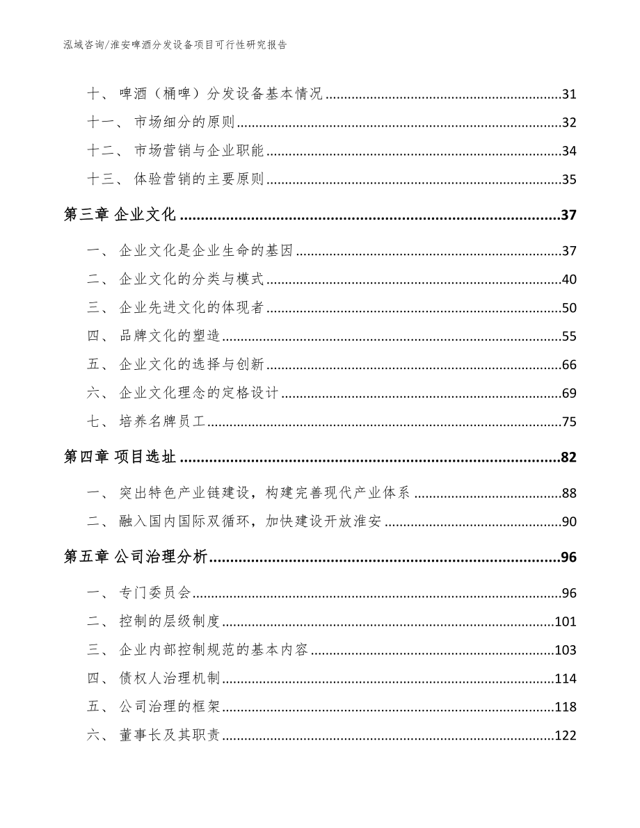 淮安啤酒分发设备项目可行性研究报告_第3页