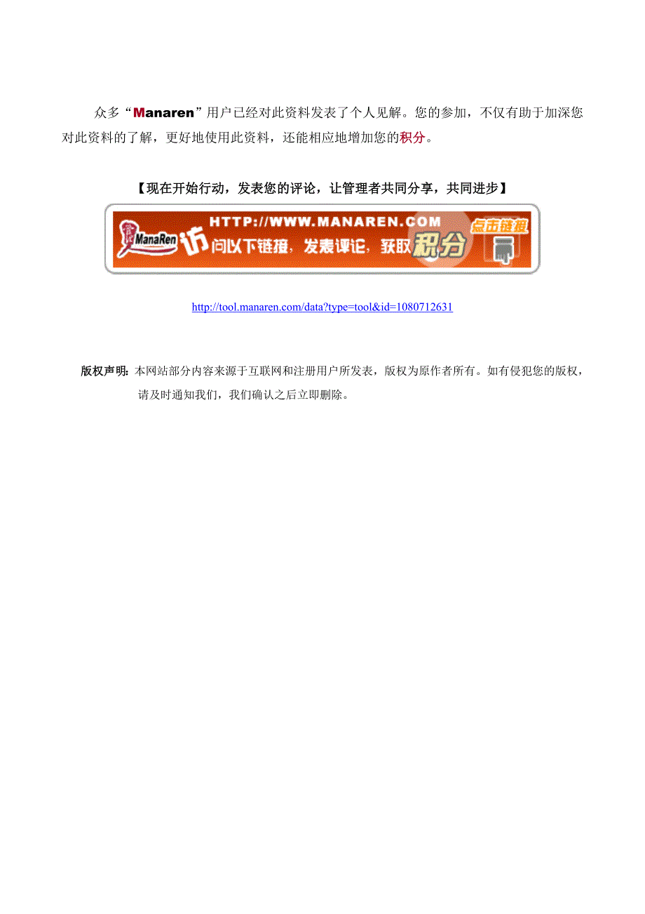 房地产行业-营销策划中心-副总经理岗位说明书_第3页