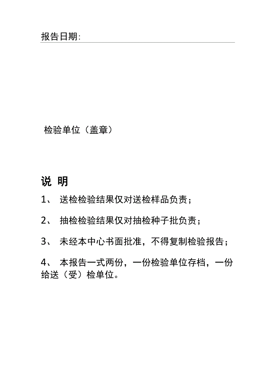 种子检验报告范本_第2页