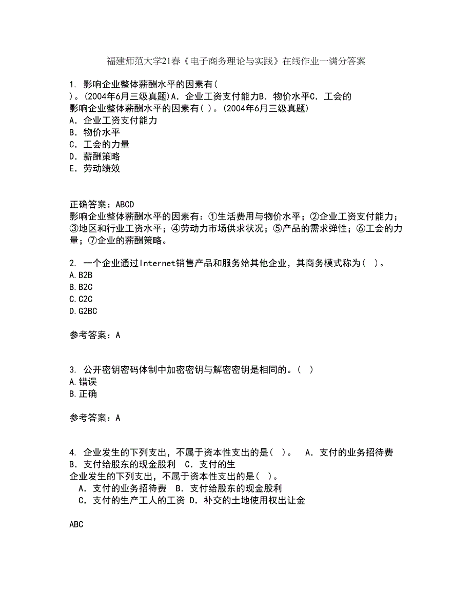 福建师范大学21春《电子商务理论与实践》在线作业一满分答案36_第1页