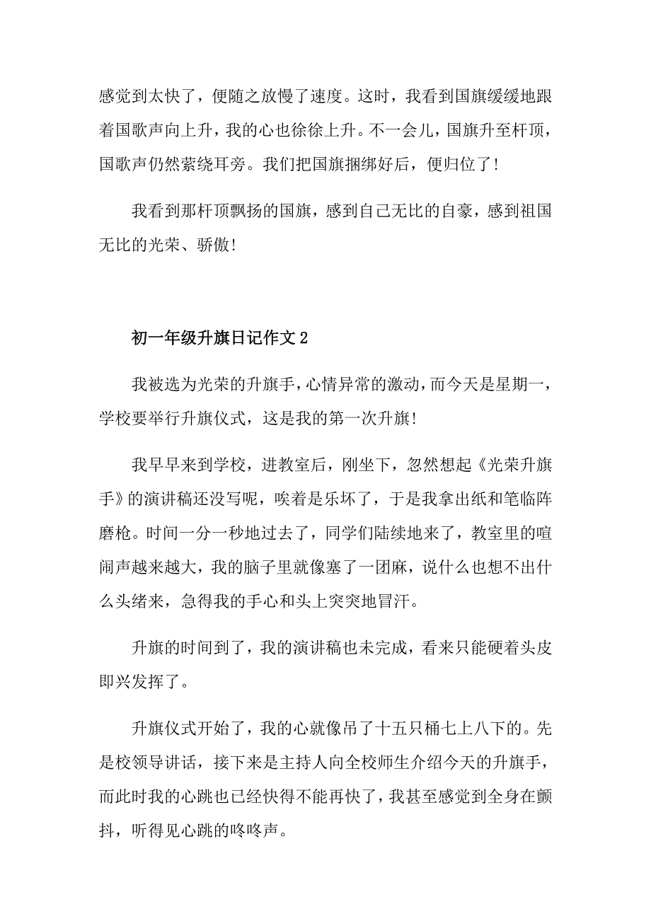 初一年级升旗日记作文600字5篇_第2页