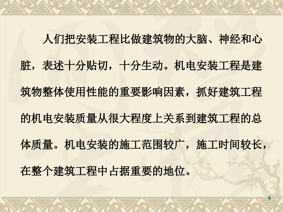 机电安装精品工程质量控制要点精选文档_第4页