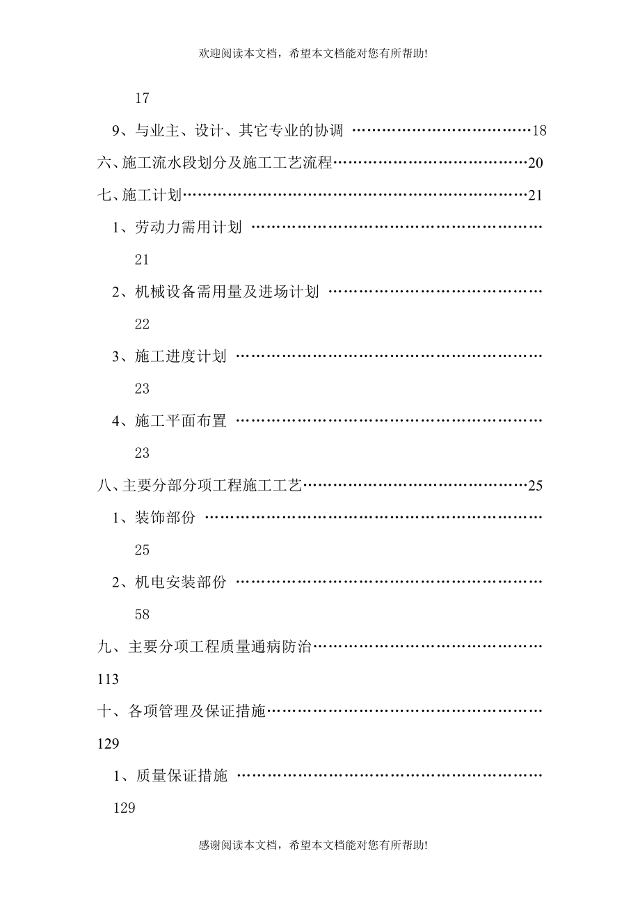 XX礼堂维修改造工程施工组织设计_第2页