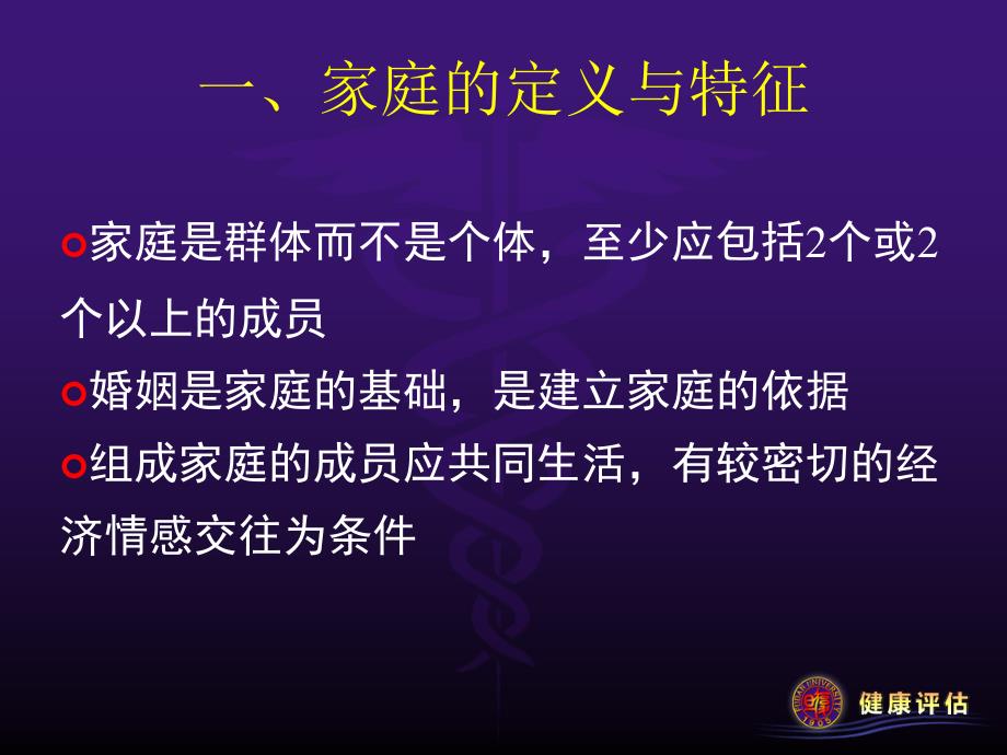 社会评估第四部分家庭评估教学_第4页