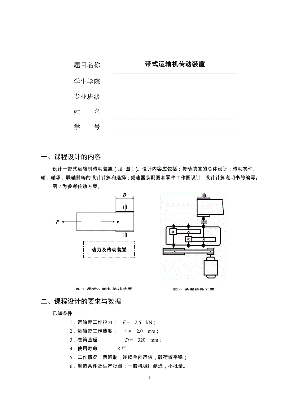 二级斜齿圆柱齿轮减速器设计_第3页