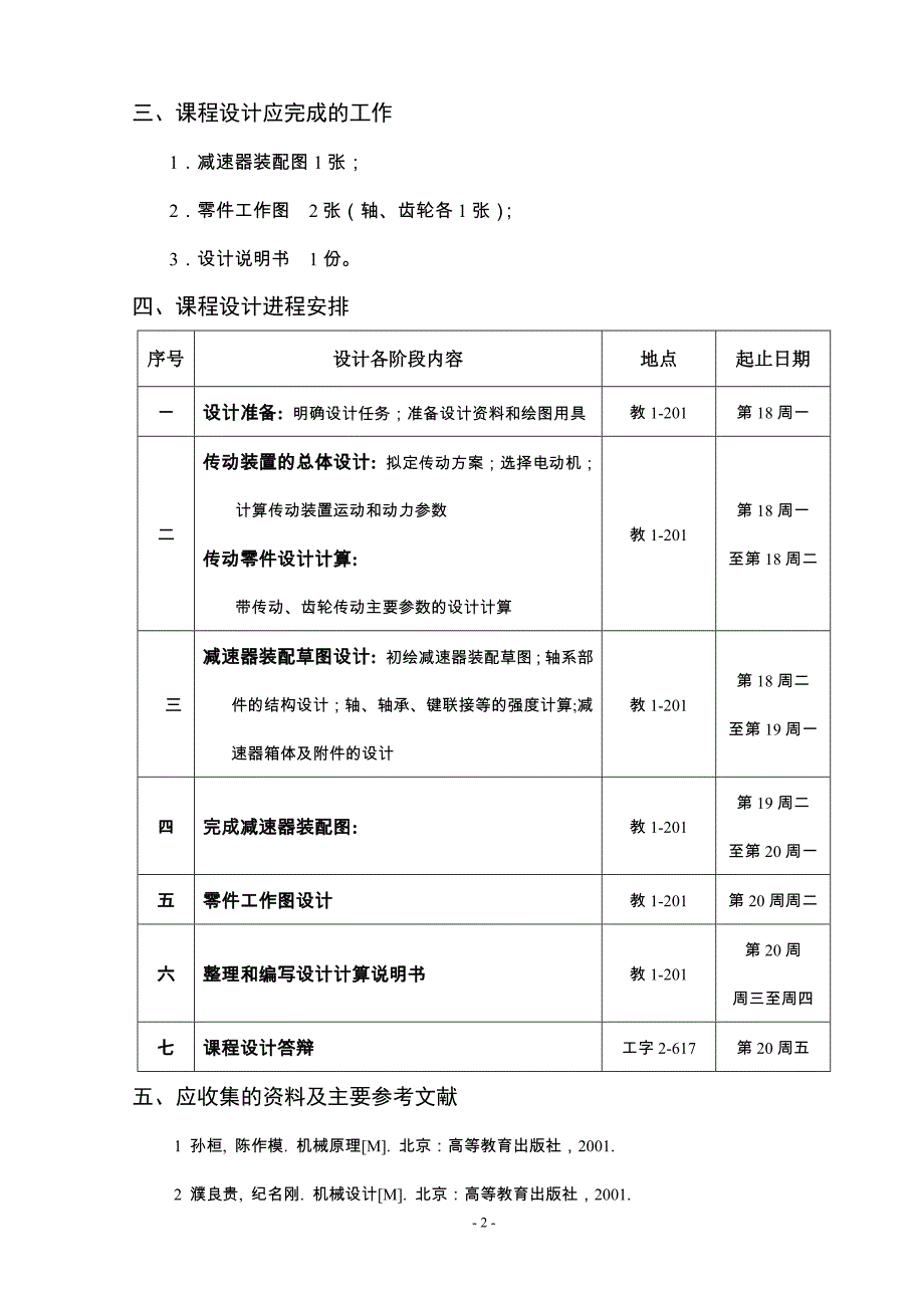 二级斜齿圆柱齿轮减速器设计_第4页