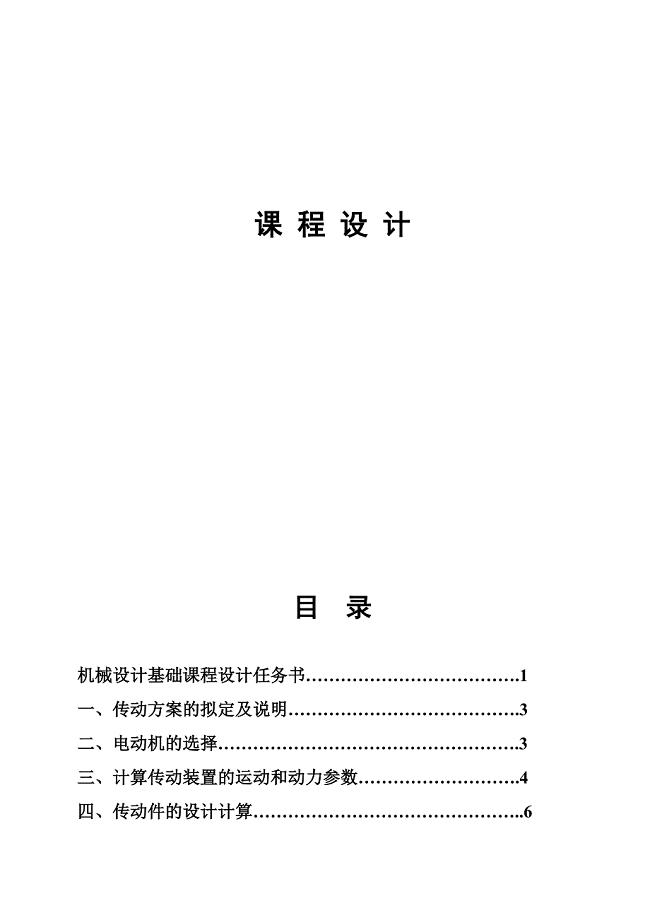 二级斜齿圆柱齿轮减速器设计