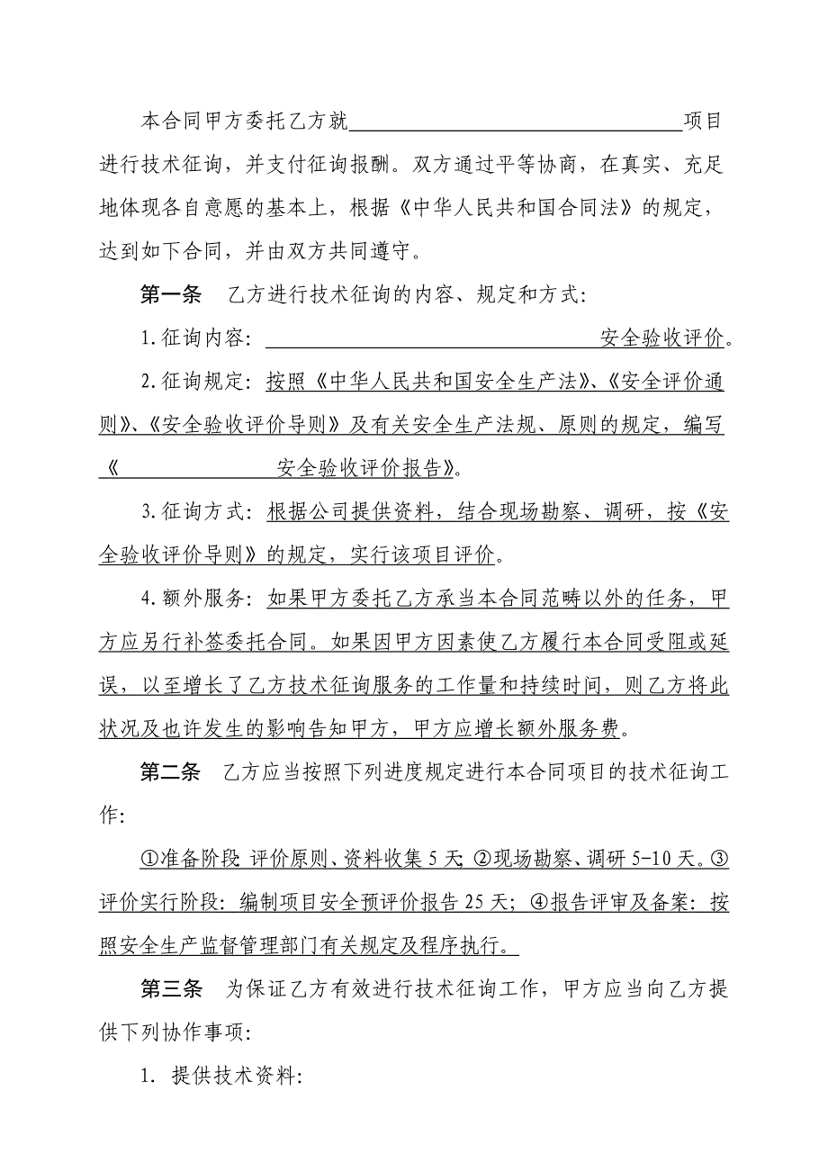 安全验收评价合同_第4页