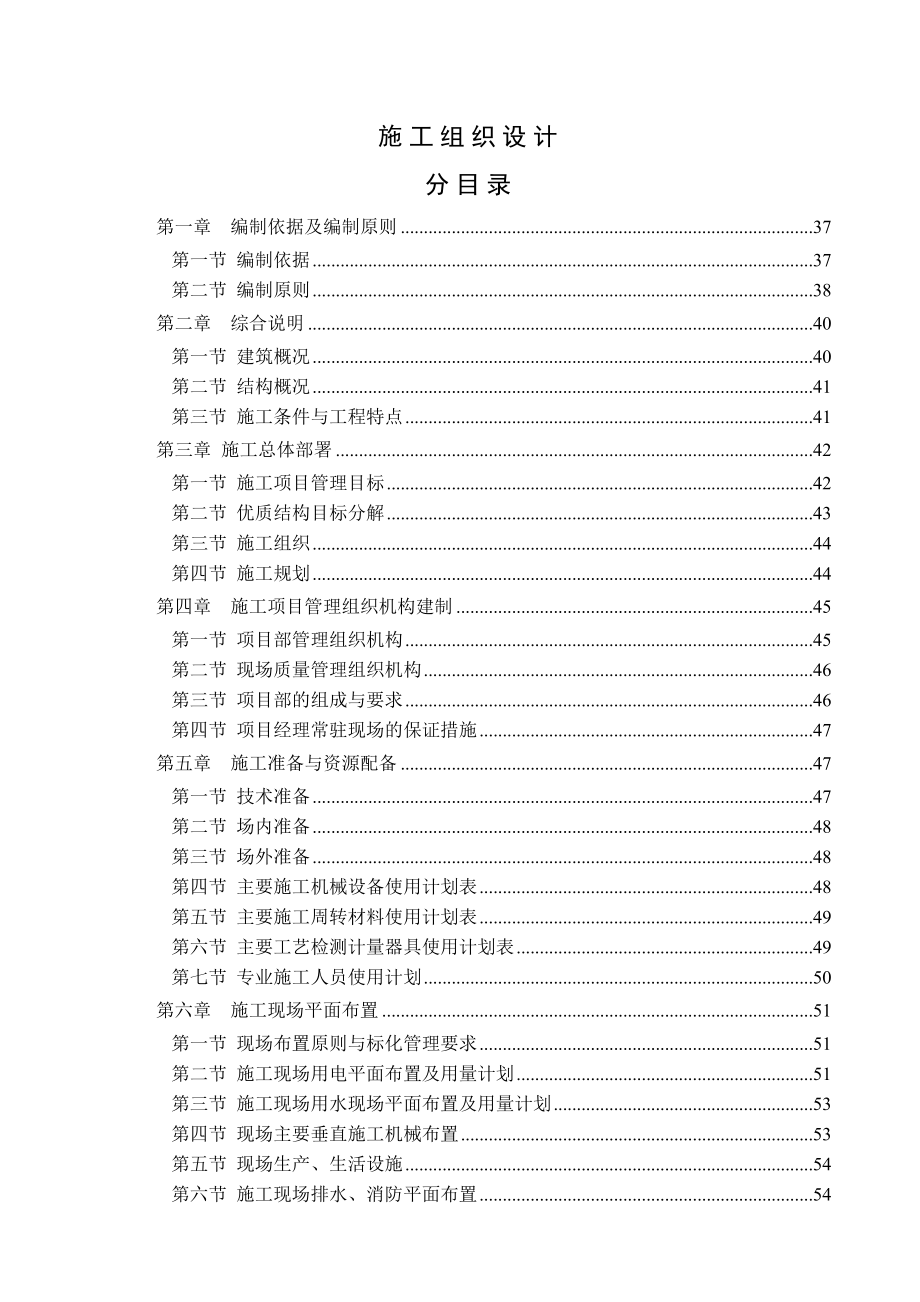 某公寓楼施工组织设计方案_第1页