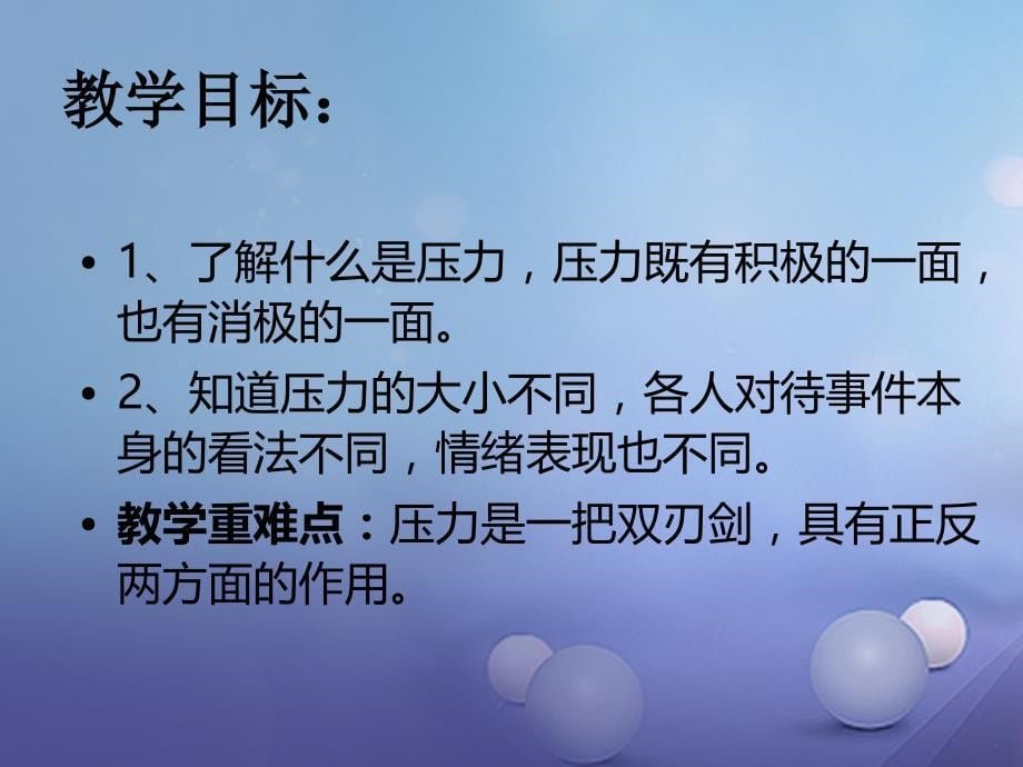 2016年秋季版七年级道德与法治下册第1单元做情绪的主人第2课乐观向上第1框了解压力课件2北师大版.ppt_第5页