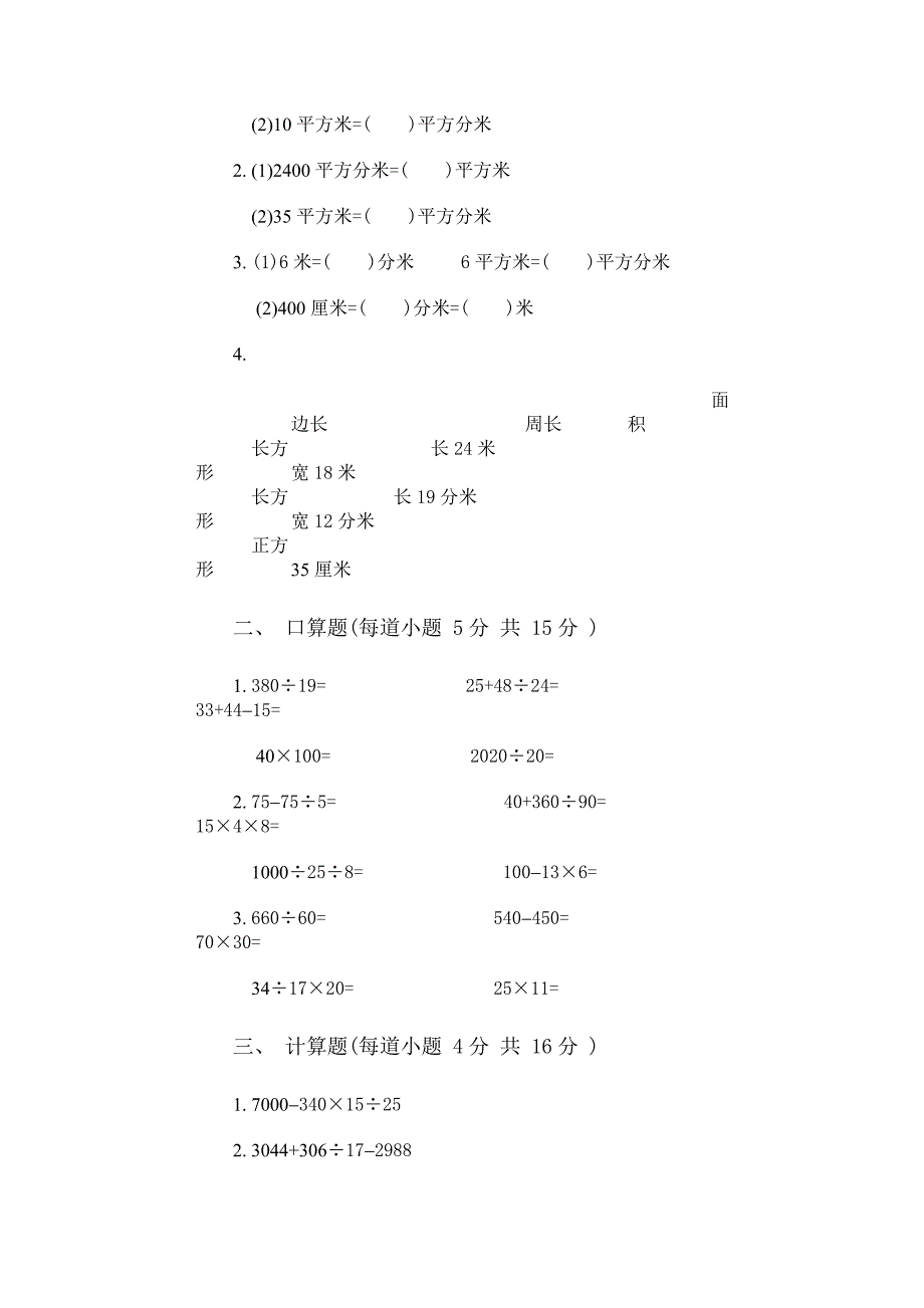 小学数学第六册综合试卷(人教版)_第3页