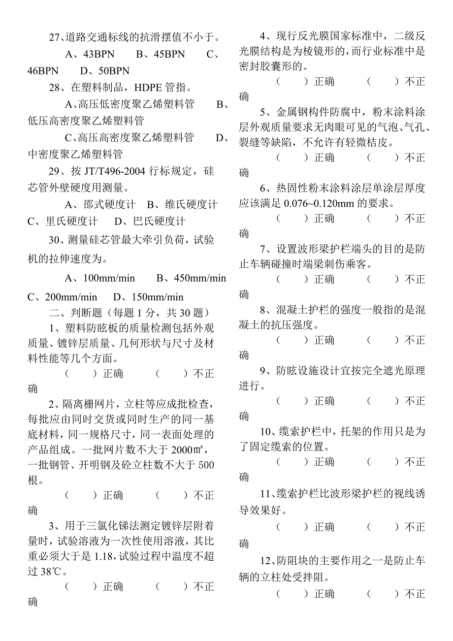 《交通安全设施》真题_第3页