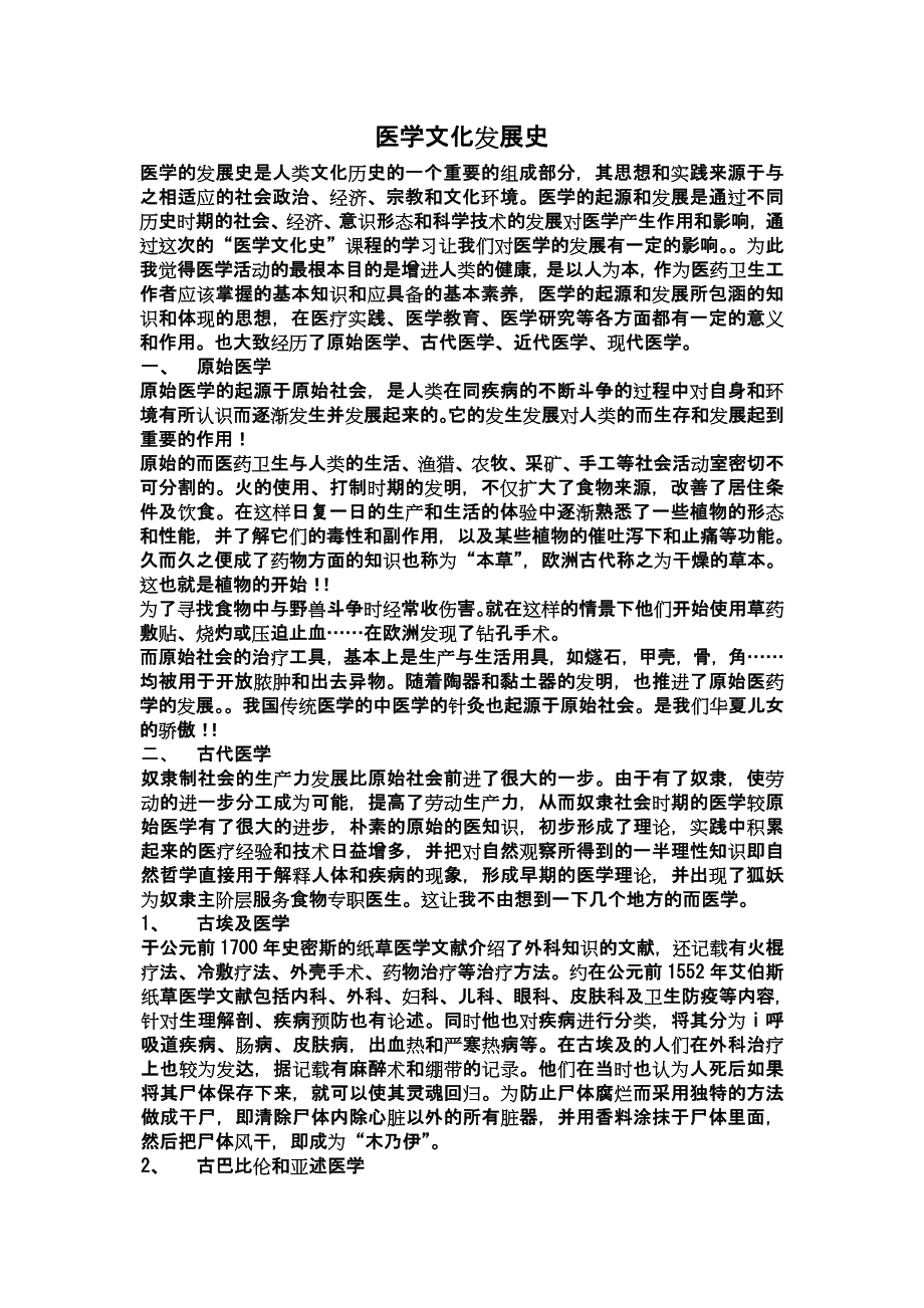 医学文化发展史_第1页