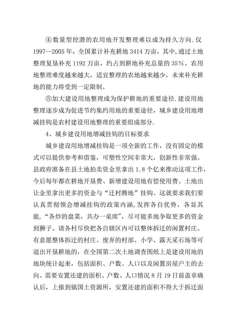 国土资源部整肃城乡建设用地增减挂钩.doc_第4页