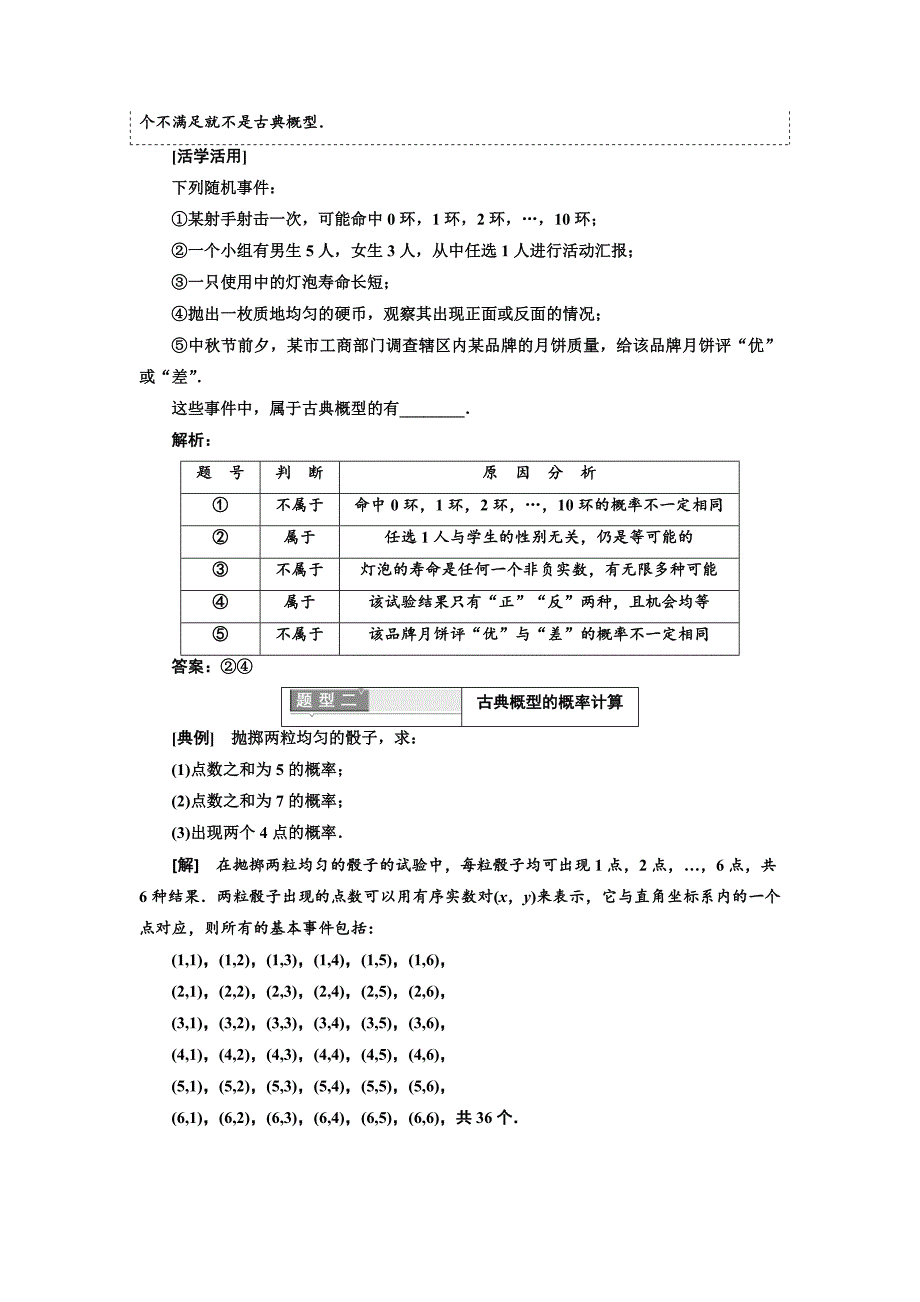 高中数学北师大版必修3教学案：第三章 167;2 2.1　古典概型的特征和概率计算公式 Word版含解析_第3页