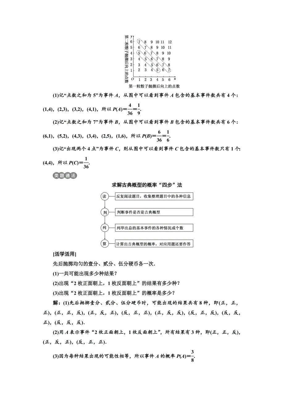 高中数学北师大版必修3教学案：第三章 167;2 2.1　古典概型的特征和概率计算公式 Word版含解析_第4页