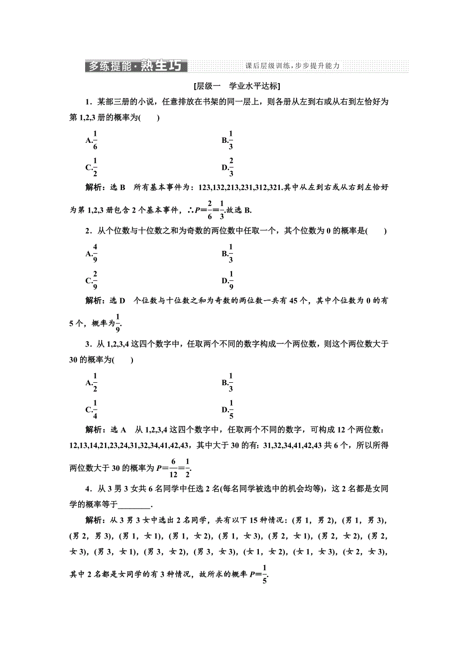 高中数学北师大版必修3教学案：第三章 167;2 2.1　古典概型的特征和概率计算公式 Word版含解析_第5页